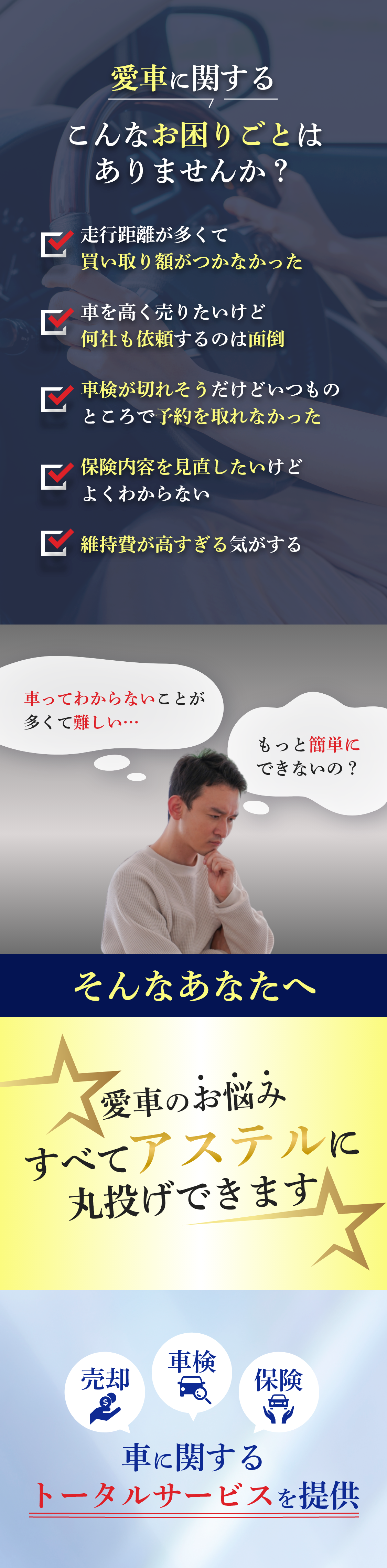 愛車に関するこんなお困りごとはありませんか？